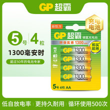 GP超霸5号1300毫安充电电池麦克风话筒五号1.2V镍氢电池正品批发