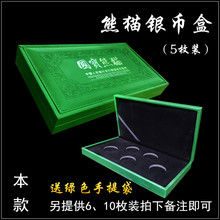 金币总司熊猫银币保护盒 5枚装1盎司10元30克熊猫银币收藏盒礼盒