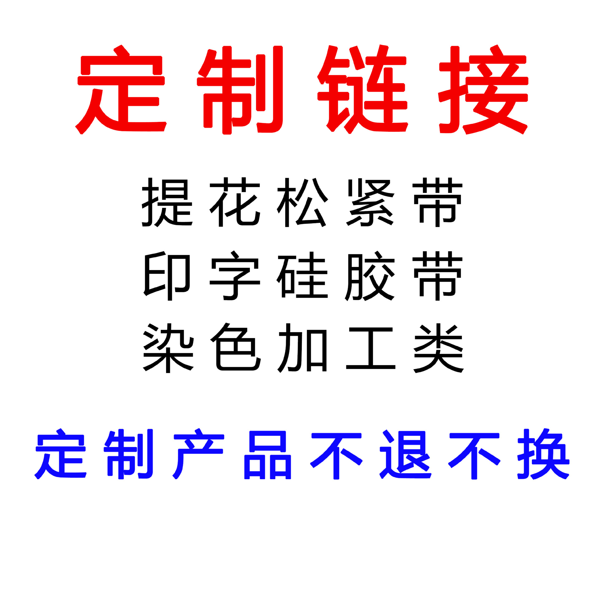 定制链接 提花松紧字母带 锦纶仿尼龙弹力 印花染色加工服装辅料