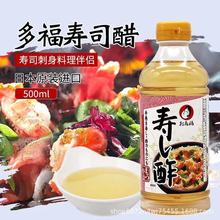 日本进口醋多福寿司醋紫菜手卷包饭寿司料理材料酿造醋大瓶500ml