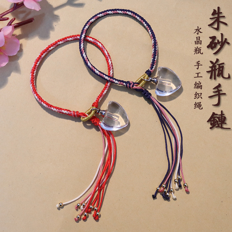 透明心形朱砂瓶手链可打开空心瓶装朱砂胎毛发手工编织八股绳手链