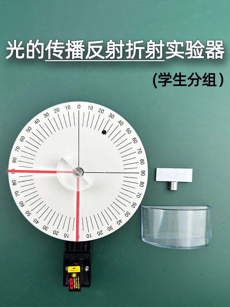 光的传播反射折射实验器初高中学生分组物理器材光学实验教学仪器