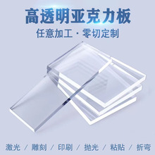 透明亚克力板透明有机玻璃板折弯激光雕刻切割打孔 uv印刷