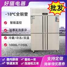 四门冰柜商用不锈钢冷藏冷冻双温保鲜柜 厨房冰箱大容量六门冷柜