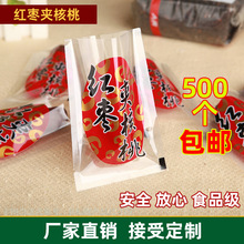 红枣夹核桃独立包装袋 真空抽气25克红枣内袋50克核桃小内袋100个