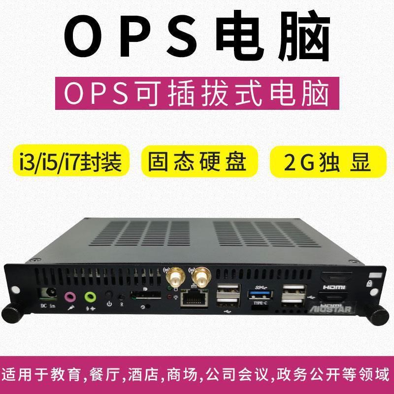 OPS电脑小机箱酷睿I3I5I7独显高清教学办公视频会议白板一体机
