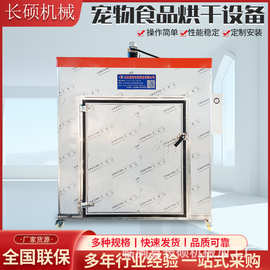 食品烘干箱肉制品海产品宠物食品烘干机全自动电加热干燥设备烘箱