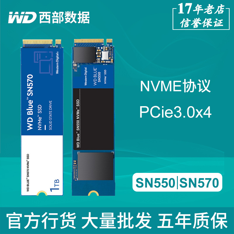 wd西部数据sn550sn570蓝盘m2nvme协议250g500g1t2t高速pciessd