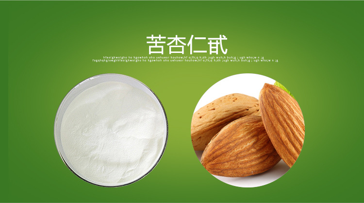 苦杏仁甙 98% 苦杏仁苷 苦杏仁提取物 苦杏仁苷粉 100克/袋 新货