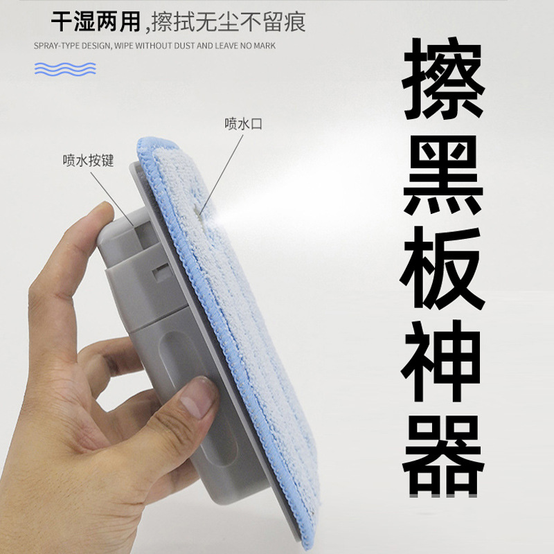 磁性喷水黑板擦白板擦无尘水溶性粉笔可拆卸清洗湿擦老师学校用