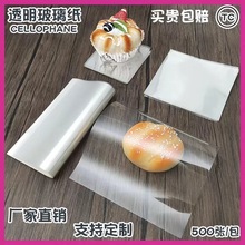 食品级面包中岛柜玻璃纸烘焙塑料包装纸透明纸垫单片草莓花束蛋糕