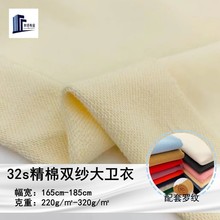 新品250g 280g 320g厚款秋冬毛圈布料 卫衣时尚保暖女装运动外套