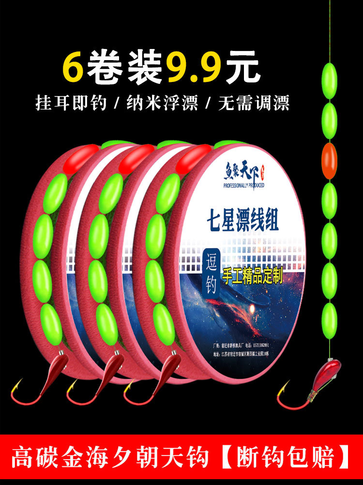 金海夕七星漂线组朝天钩成品鱼线套装全套传统钓鱼钩野钓鲫鱼正品
