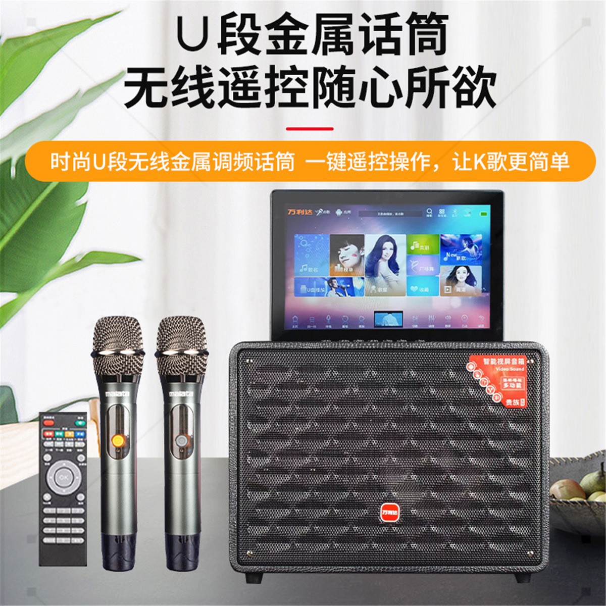 万利达音响广场舞音响视频机音响带屏幕点歌无线话筒