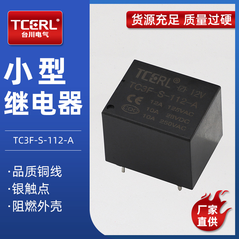 t73小型直流电磁继电器12v 四脚合金触点焊接脚转换继电器