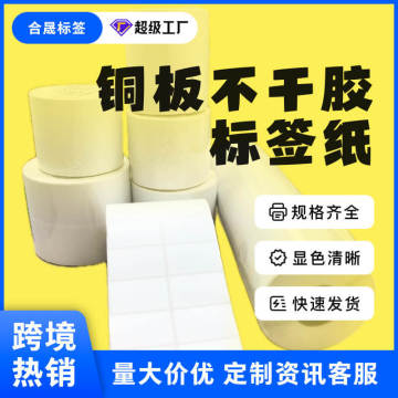 铜版纸不干胶标签打印纸条码贴纸现货批发空白铜版纸标签-阿里巴巴