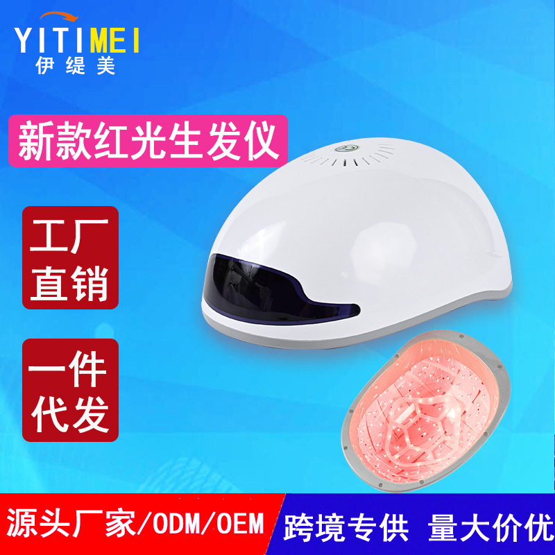 跨境激光生发头盔生发帽增发密发育发生发仪红外线治疗仪生发帽