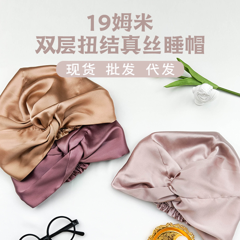 现货19姆米双层重磅真丝睡帽扭结丝绸护发帽月子帽