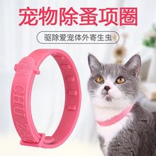 跳蚤圈猫狗除跳蚤防虱子猫咪狗除蚤项圈宠物体外驱虫环跨境独立站