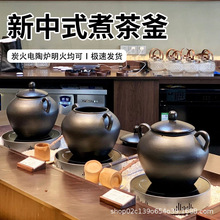新中式茶饮煮茶釜熬煮桶炭火烧煮茶炉茶馆养生茶煮茶釜配套电陶炉