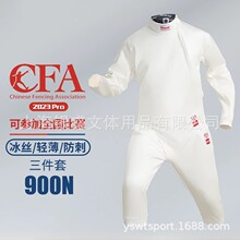 900N冰丝击剑服CFA新规认证2024Pro900N儿童成人击剑比赛保护服