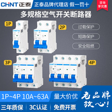 正泰空气开关NXB-63a家用空开2p小型断路器1P空调总闸3P DZ47 4P