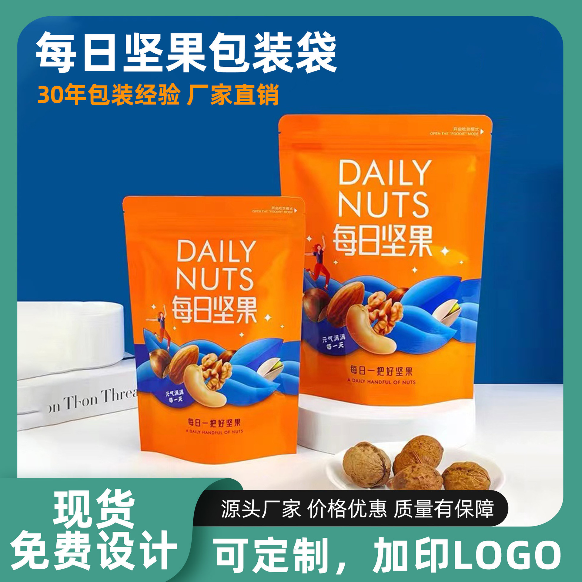 每日坚果包装袋干果牛皮纸袋年货通用半斤一斤自封袋休闲食品包装