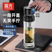 富光一键开盖车载双层玻璃杯男办公室按压水杯茶杯速开启茶水分离