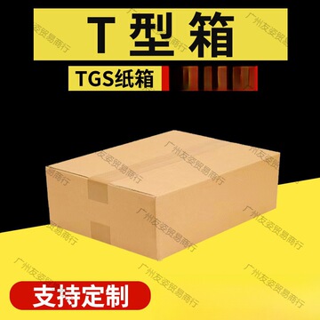 快递物流纸箱纸箱批发发电商扁型扁平t快递货箱tgs纸箱现货-阿里巴巴
