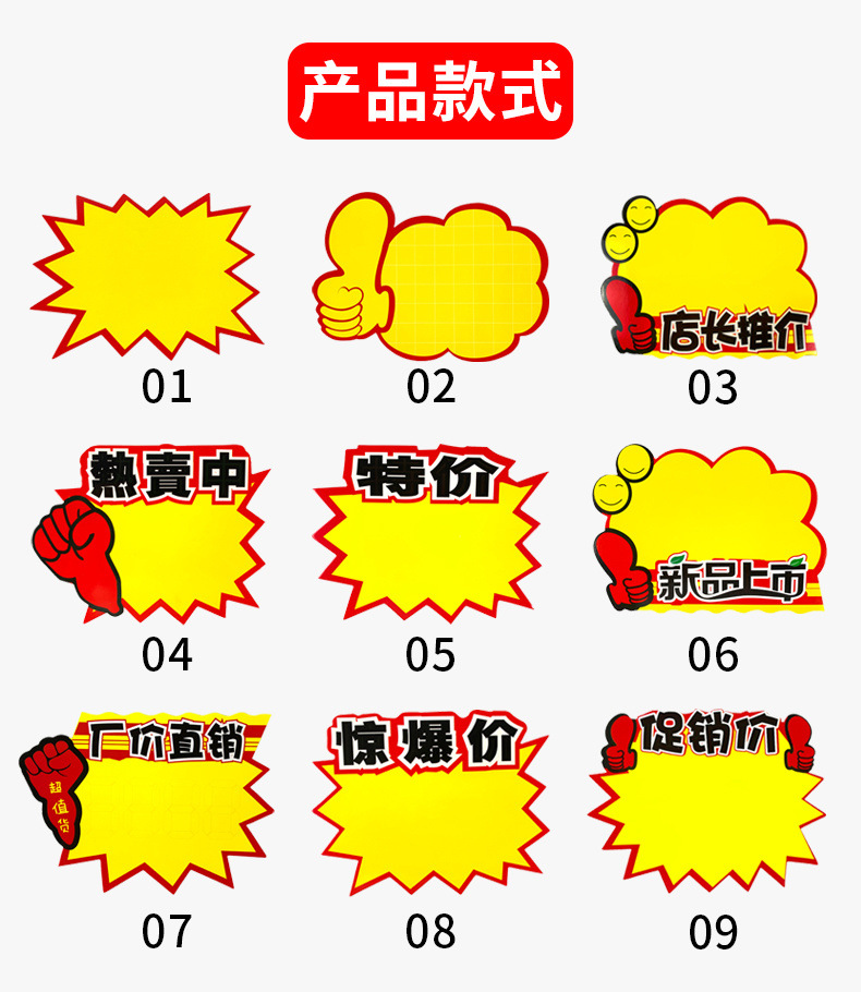 可擦写广告纸爆炸贴新款网红特价标签超市商品标价签惊爆价促销牌