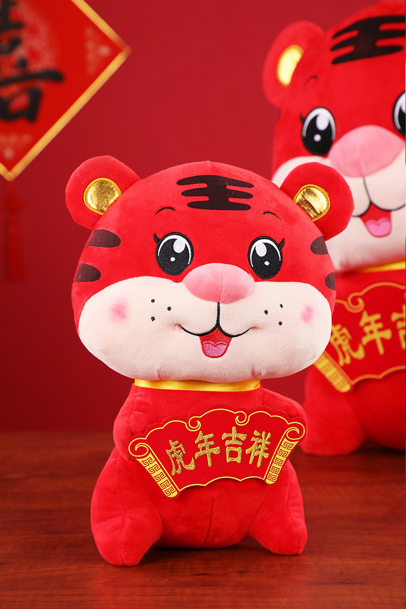 2022虎年吉祥物可爱生肖老虎玩偶公仔新年礼物毛绒玩具小号娃娃