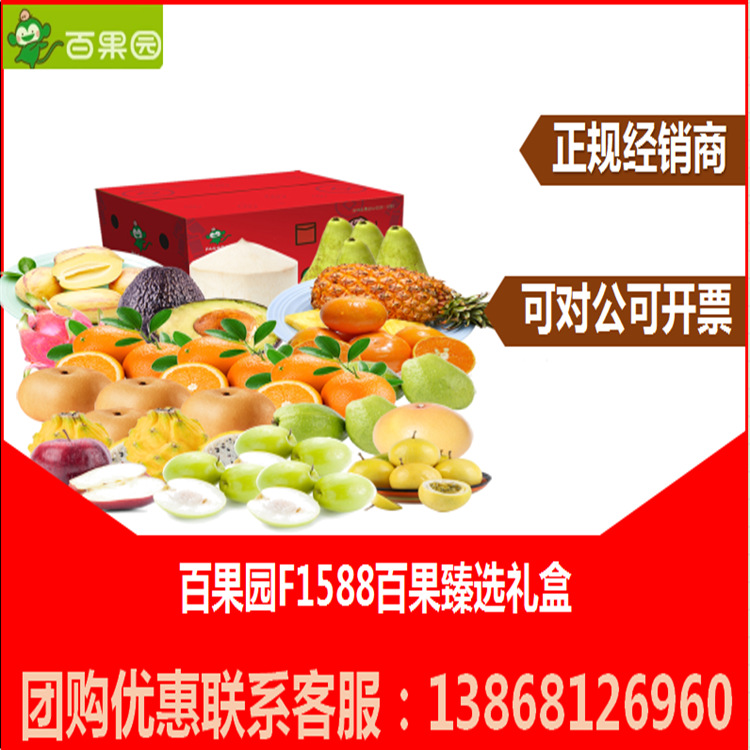 百果园f1588百果臻选礼盒红心火龙果番石榴进口甜橙泰国龙眼送礼