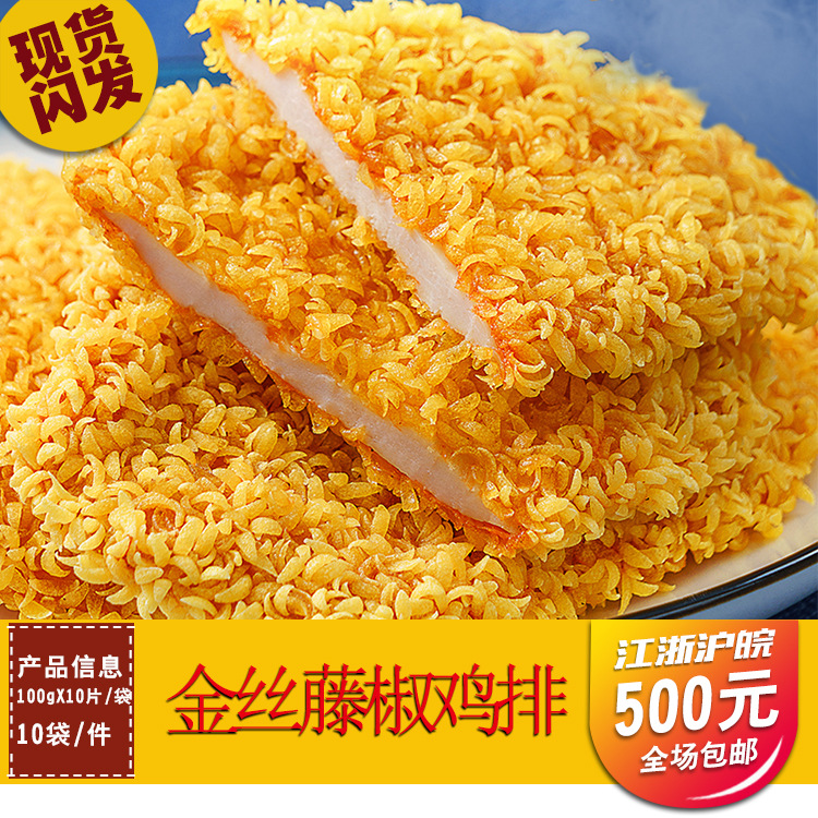 金丝藤椒鸡排100克x100片/件 20斤一箱 裹粉炸鸡扒外卖快餐半成品