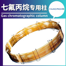 APP-HFA050七氟丙烷色谱柱 适用GB 18614-2012标准的气相毛细管柱