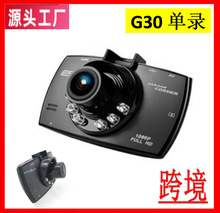 g30行车记录仪 车载单镜头dash cam汽车车险礼品机跨境工厂直供