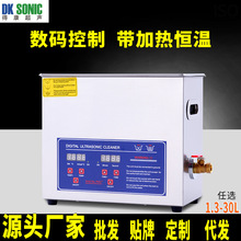 实验室超声波清洗机PCB板线路板五金零件清洗器6.5L支持外贸 得康
