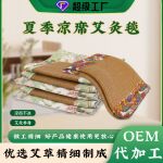 定制夏季艾草涼席坐墊家用艾灸毯子藤席艾絨坐墊廠家批發