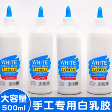 500ml手工白乳胶美术大瓶桶装速干学生木工胶幼儿园儿童diy白胶水