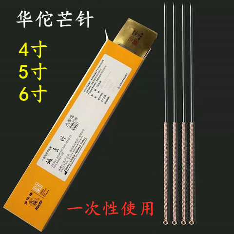 华佗牌长针包针10支/包4寸5寸6寸芒针一次性使用针灸针长针