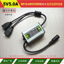 DC12-24V转5V5A双USB防水电源转换器DC24-36V转5V5A带灯USB降压器