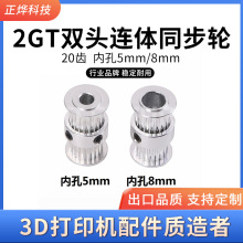 3D打印机diy配件2GT双头连体同步轮带轮皮滑轮传动20齿内孔5MM8MM