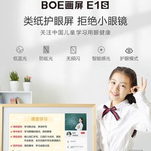 京东方BOE画屏E1S21.5英寸类纸护眼屏手机投屏学习机 数码相框