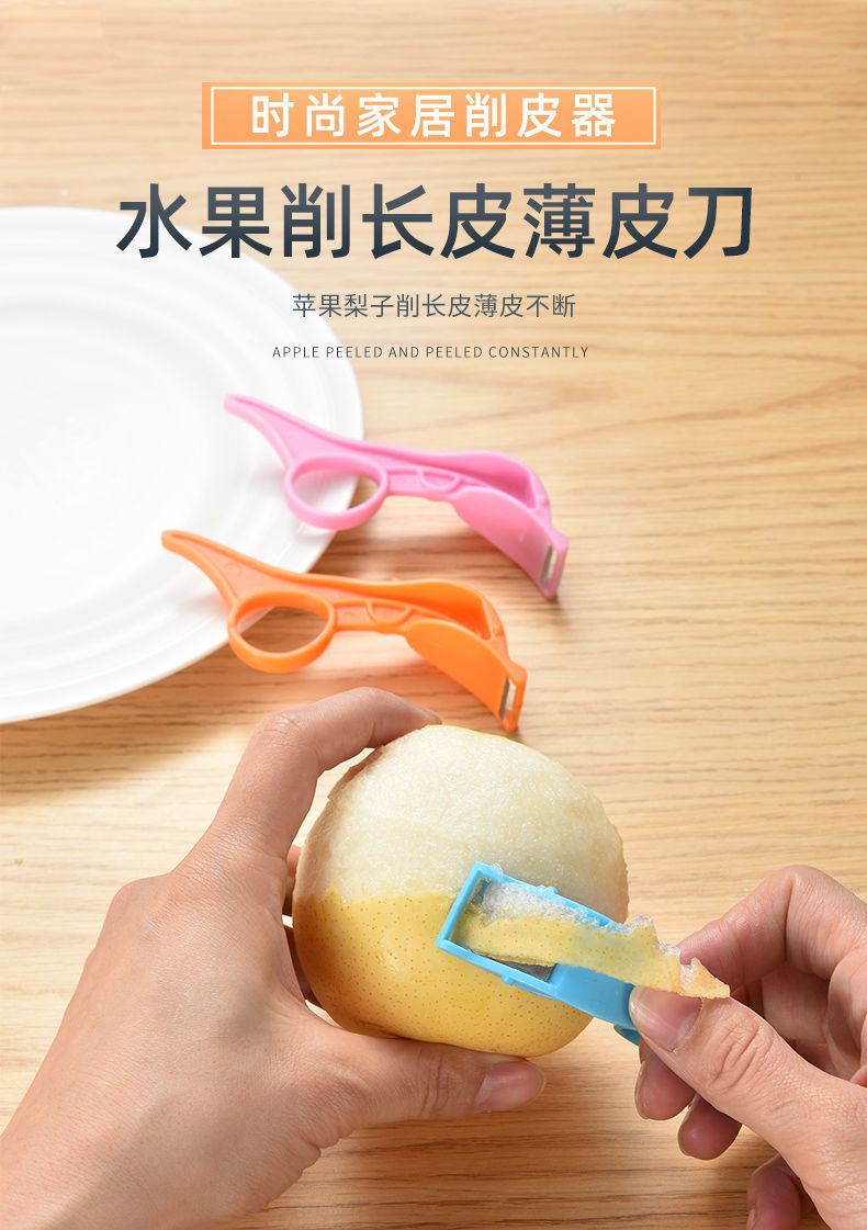 多功能刨苹果神器随身水果家用削皮器梨子土豆剥薄皮刀刨子去皮器