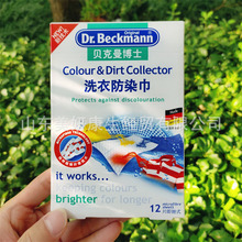 德国Dr.beckmann贝克曼博士洗衣防染巾12片装