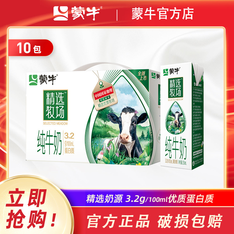 【礼盒装】蒙牛精选牧场纯牛奶250ml×10包×1箱整箱