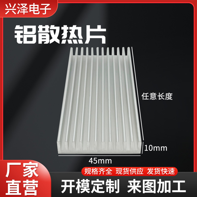 铝制散热片厂家加工LED变频散热器任意长度可订铝型材插片散热器