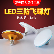 led灯泡 e27飞碟灯大功率球泡灯三防led飞碟球泡灯商场大功率球泡