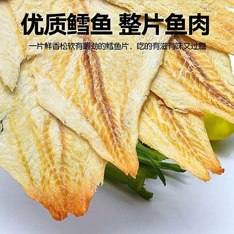 烤鱼片深海鳕鱼片手撕即食海味零食鱼干鱼排海味休闲追剧小零食20