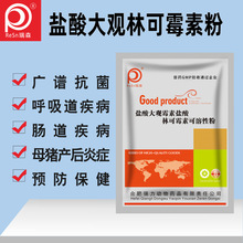 林可大观霉素 兽用国标力高霉素 关节炎支原体肺炎猪牛羊链球菌针