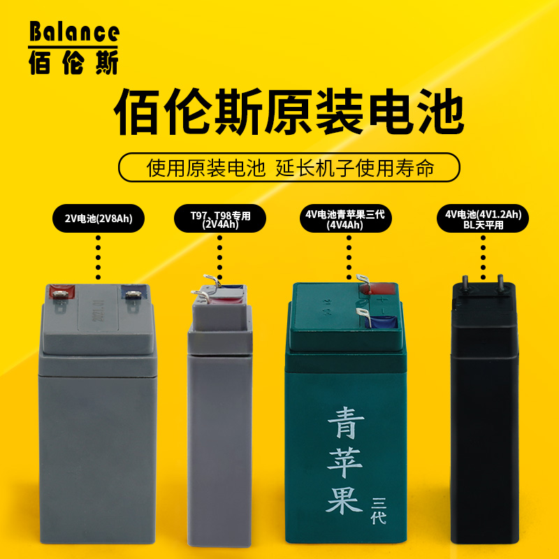 佰伦斯原装电子秤充电铅酸4v蓄电池电瓶大容量2v青苹果免维护